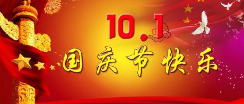 丝瓜影视APP下载預祝大家國慶節快樂